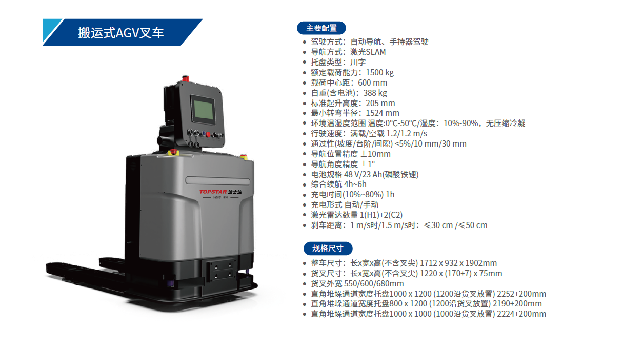 AGV叉车.png